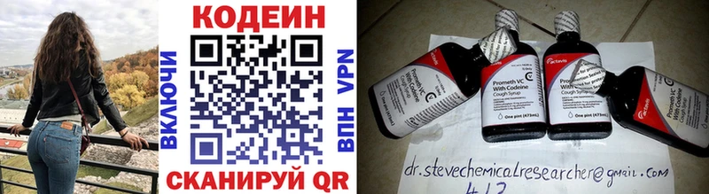 Codein напиток Lean (лин)  Руза 